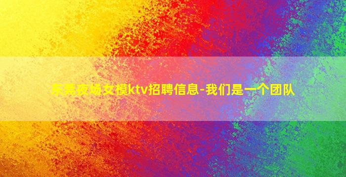 佛山夜场招聘